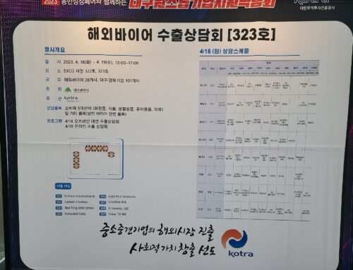 2023 대구원스톱기업지원박람회